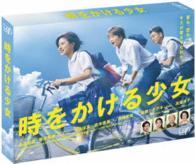 時をかける少女　ＤＶＤ　ＢＯＸ