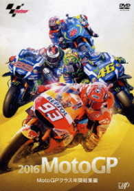 ２０１６　ＭｏｔｏＧＰ　ＭｏｔｏＧＰクラス年間総集編