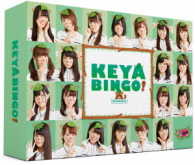 全力！欅坂４６バラエティー　ＫＥＹＡＢＩＮＧＯ！　ＤＶＤ－ＢＯＸ＜初回生産限定＞