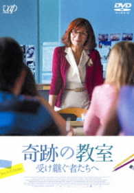 奇跡の教室　受け継ぐ者たちへ