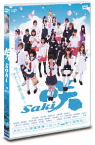 映画「咲－Ｓａｋｉ－」
