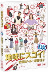 地味にスゴイ！ＤＸ　校閲ガール・河野悦子