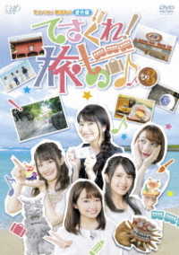 てさぐれ！部活もの　番外編「てさぐれ！旅もの」その３