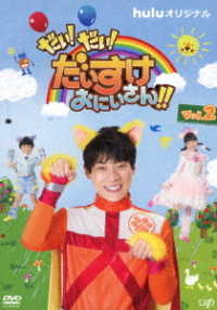 だい！だい！だいすけおにいさん！！　Ｖｏｌ．２