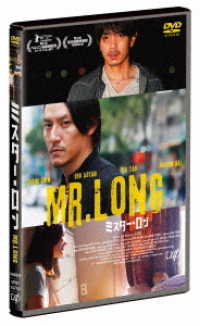 Ｍｒ．Ｌｏｎｇ／ミスター・ロン