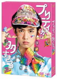 プリティが多すぎる　ＤＶＤ－ＢＯＸ