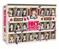 ＨＫＴＢＩＮＧＯ！　～夏、お笑いはじめました～　ＤＶＤ－ＢＯＸ＜初回生産限定＞