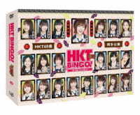 ＨＫＴＢＩＮＧＯ！　～夏、お笑いはじめました～　ＤＶＤ－ＢＯＸ＜初回生産限定＞