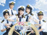 マジで航海してます。～Ｓｅｃｏｎｄ　Ｓｅａｓｏｎ～　ＤＶＤ－ＢＯＸ