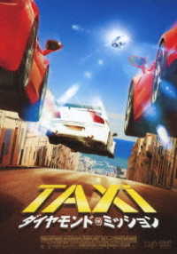 ＴＡＸｉダイヤモンド・ミッション　ＤＶＤ