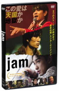 ｊａｍ　ＤＶＤ