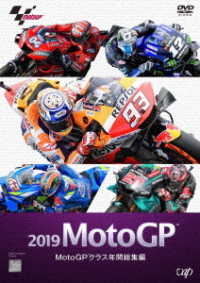 ２０１９　ＭｏｔｏＧＰ　ＭｏｔｏＧＰクラス年間総集編