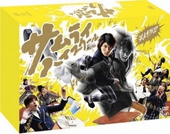 サムライ・ハイスクール　ＤＶＤ－ＢＯＸ