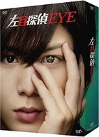 左目探偵ＥＹＥ　ＤＶＤ－ＢＯＸ