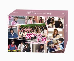 桜からの手紙～ＡＫＢ４８　それぞれの卒業物語～　ＤＶＤ－ＢＯＸ　豪華版