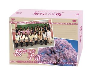 桜からの手紙～ＡＫＢ４８　それぞれの卒業物語～　ＤＶＤ－ＢＯＸ