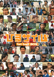 ひるザイル　１ｓｔ　ｈａｌｆ　ＢＯＸ