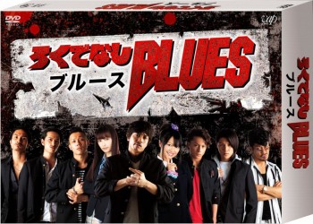 ろくでなしブルース DVD－BOX 豪華版【完全初回限定版