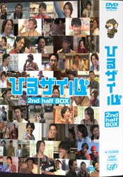 ひるザイル　２ｎｄ　ｈａｌｆ　ＢＯＸ