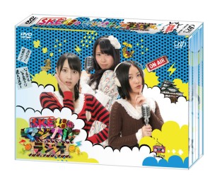 ＳＫＥ４８のマジカル・ラジオ　ＤＶＤ－ＢＯＸ　初回限定豪華版