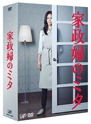 家政婦のミタ　ＤＶＤ－ＢＯＸ