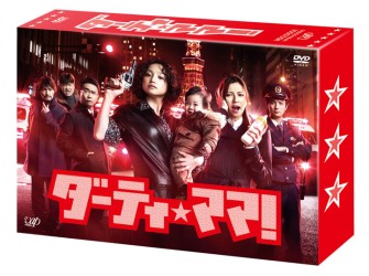 ダーティ・ママ！　ＤＶＤ－ＢＯＸ