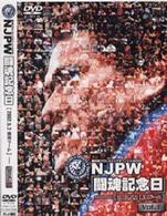 新日本プロレス　闘魂記念日　５．２東京ドーム　Ｖｏｌ．１