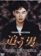 追う男（ＤＶＤ２枚組）