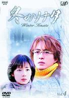 冬のソナタ　Ｖｏｌ．４