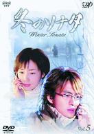 冬のソナタ　Ｖｏｌ．５