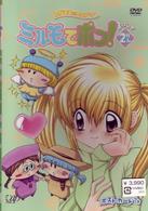 わがまま☆フェアリー　ミルモでポン！　３ねんめ　②