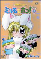 わがまま☆フェアリー　ミルモでポン！　３ねんめ　⑧