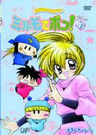 わがまま☆フェアリー　ミルモでポン！　３ねんめ　⑨