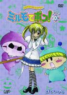 わがまま☆フェアリー　ミルモでポン！　３ねんめ　⑩