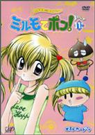 わがまま☆フェアリー　ミルモでポン！　３ねんめ　⑪