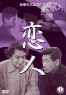 恋人