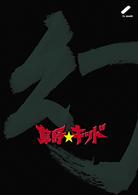 草野★キッド　Ｖｏｌ．２「幻」＜草野仁　チキン編＞