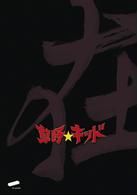 草野★キッド　Ｖｏｌ．４「在」＜草野仁　感動編＞