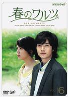 春のワルツ　Ｖｏｌ．６
