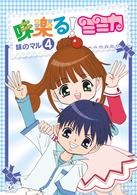 味楽る！ミミカ　味のマル４