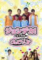 ジョシデカ！－女子刑事－　ウェビソード