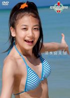 ミスマガジン　２０１０　清水富美加