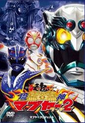 琉神マブヤー　２（ターチ）