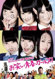 ＮＭＢ４８　げいにん！ＴＨＥ　ＭＯＶＩＥ　お笑い青春ガールズ！＜通常版＞