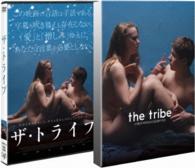 ザ・トライブ