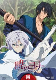 暁のヨナ　Ｖｏｌ．４