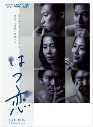 はつ恋　ＤＶＤ－ＢＯＸ