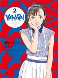 ＹＡＷＡＲＡ！　ＤＶＤ－ＢＯＸ　２