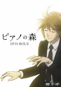 ピアノの森　ＤＶＤ　ＢＯＸ　Ⅱ