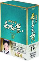 宮廷女官　チャングムの誓い　ＤＶＤ－ＢＯＸ　Ⅳ